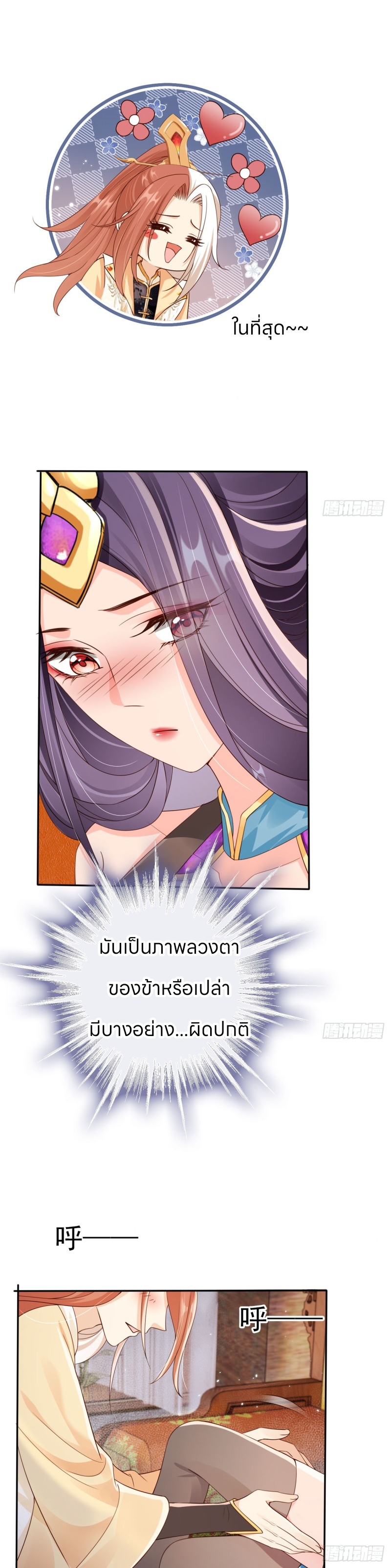 ระบบแย่งชิงโชคลาภ ตอนที่ 51 หน้า 4