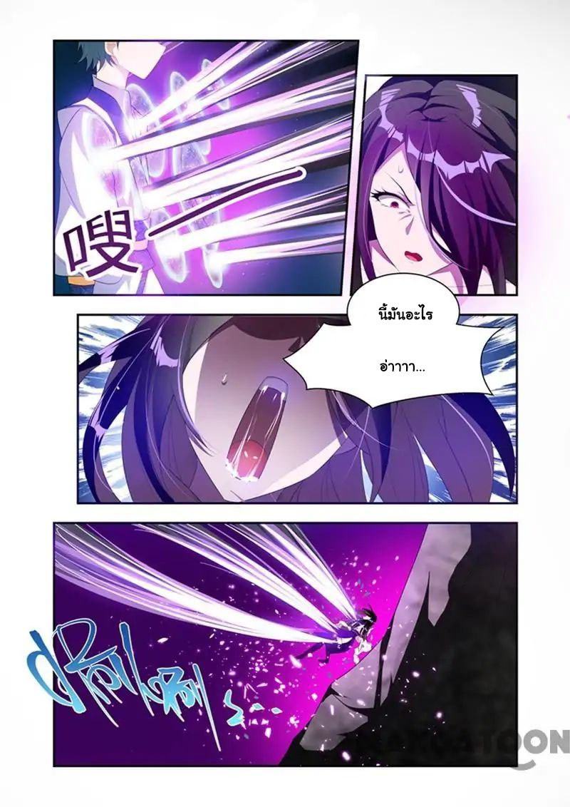 Lord of the Universe ตอนที่ 32 หน้า 3