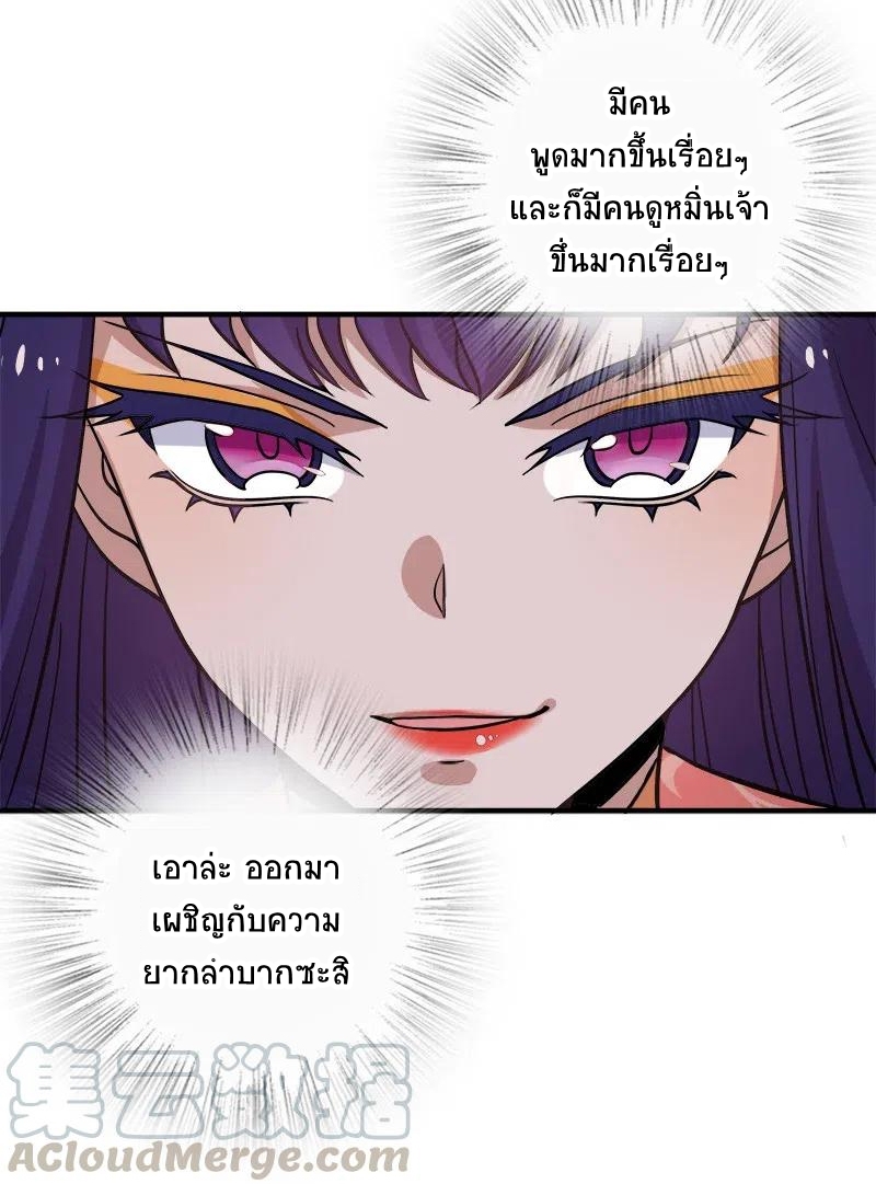 ชีวิตอันสันโดษของจักพรรดิ์หลินเกอ ตอนที่ 19 หน้า 21