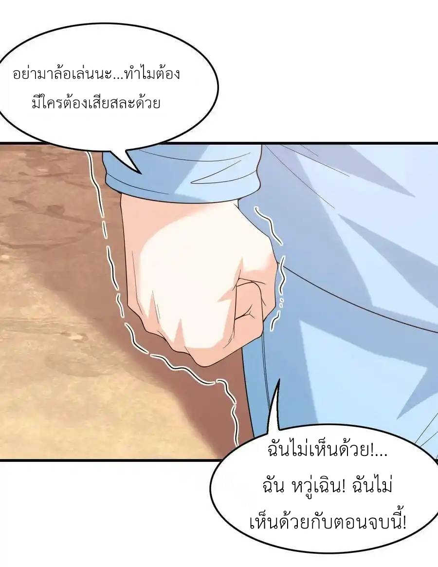 My Harem Is Entirely Female Demon Villains ตอนที่ 82 หน้า 42