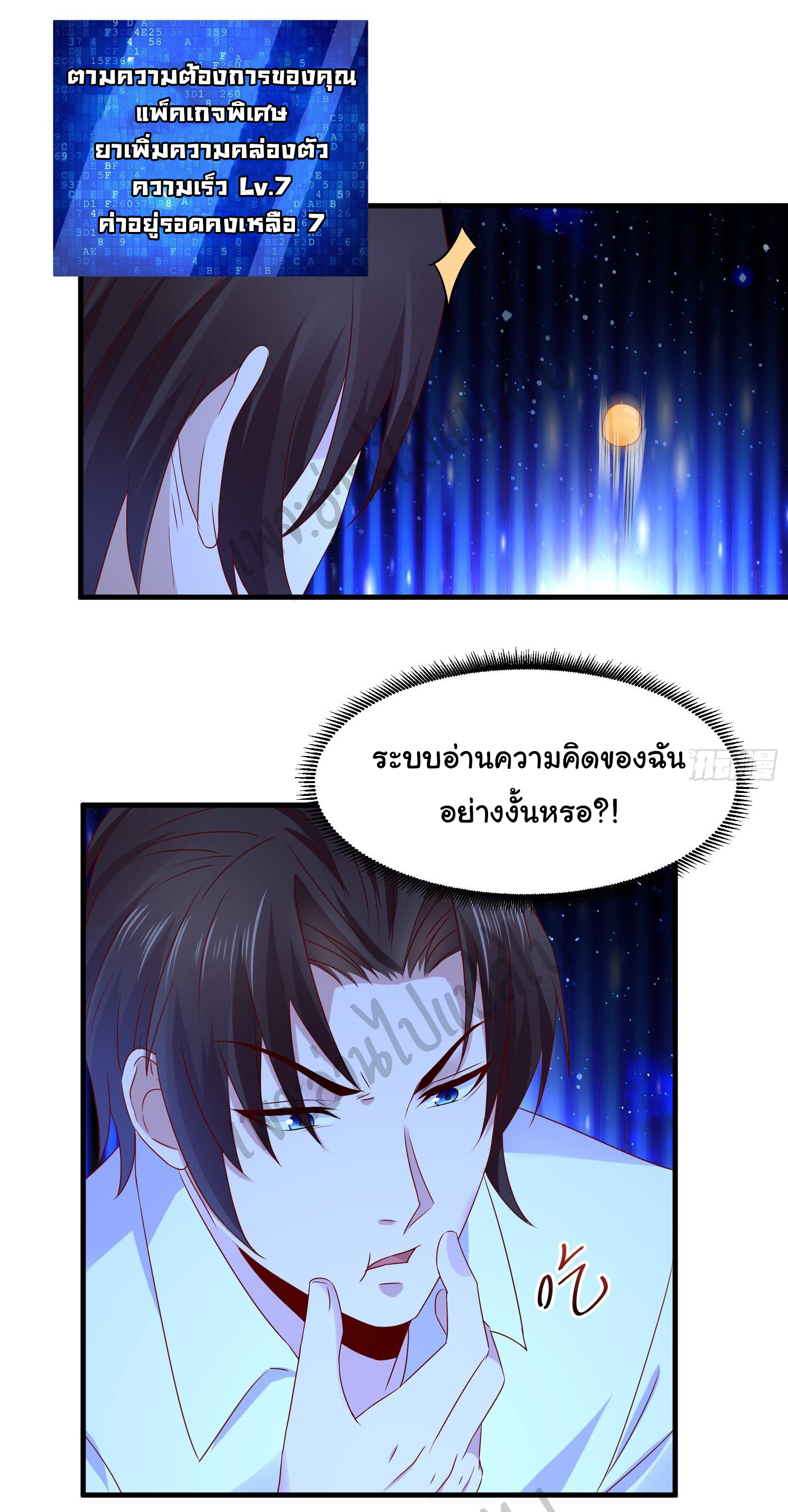 Best system Investors in the city ตอนที่ 20 หน้า 17