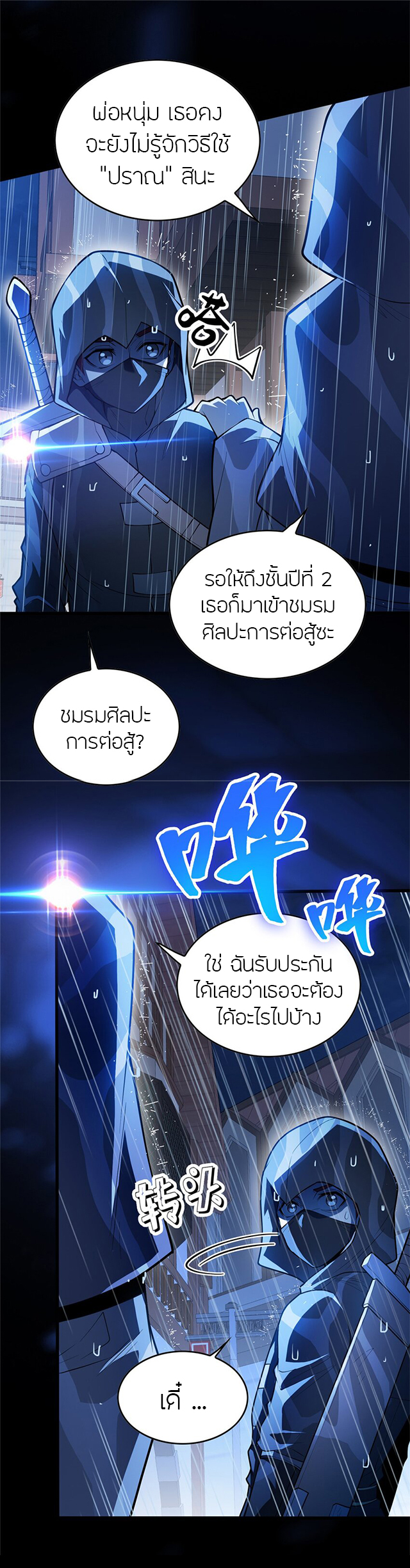 การกลับชาติมาเกิดของมังกร ตอนที่ 37 หน้า 8