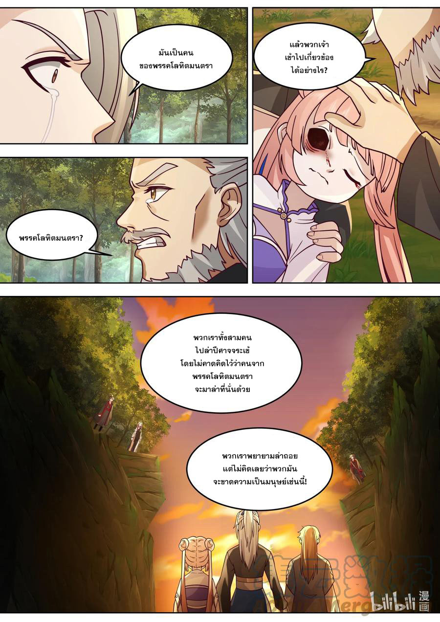 เทพสายฟ้า ราชาสงคราม ตอนที่ 648 หน้า 9