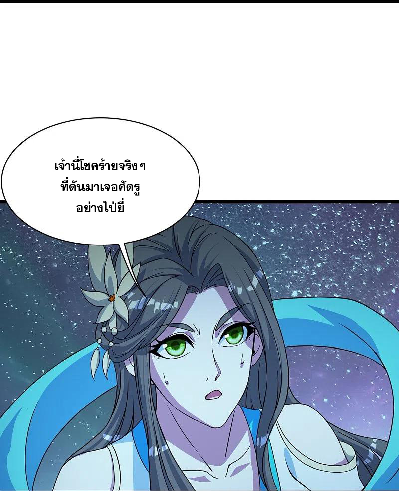 เทพอสูรสยบฟ้า ตอนที่ 262 หน้า 11