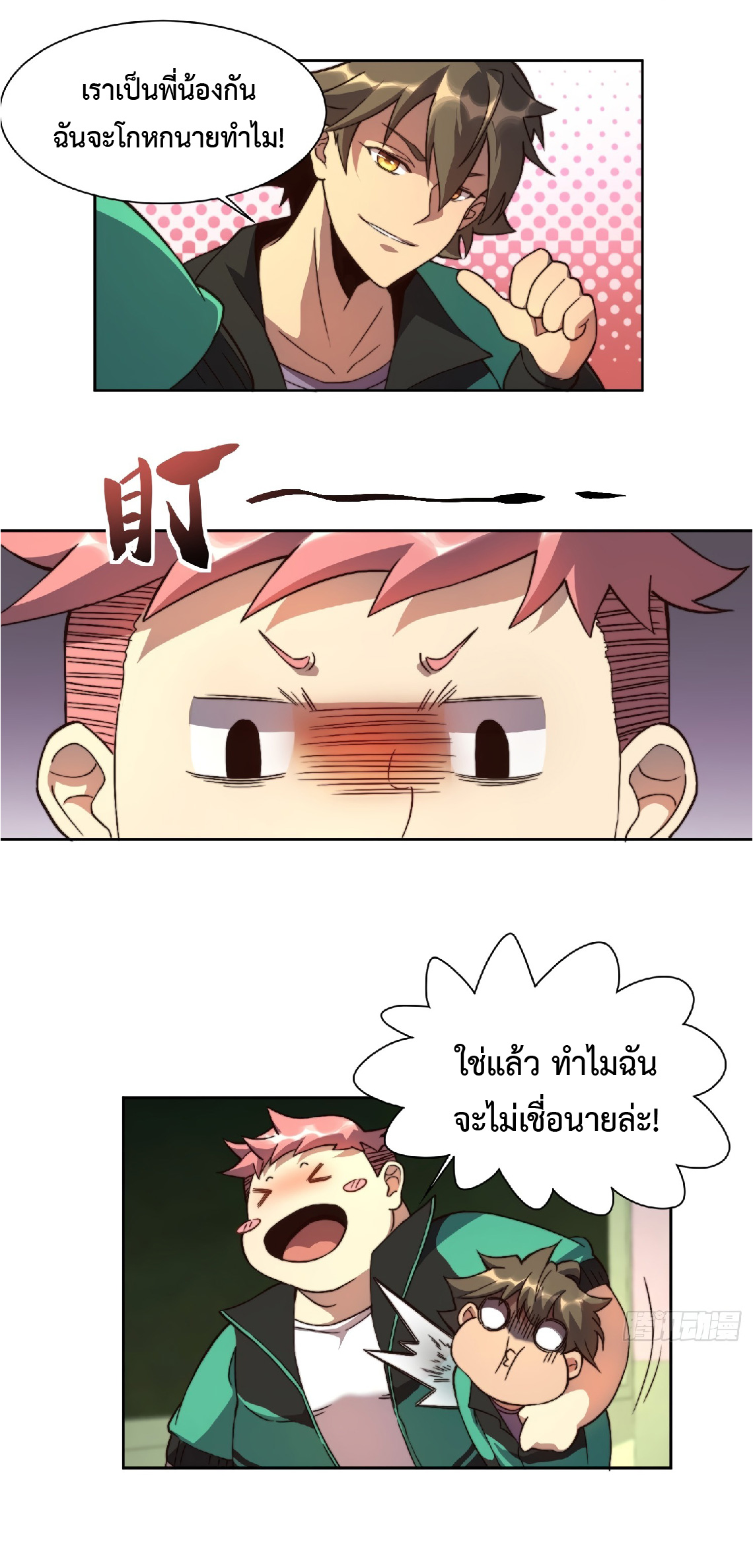 The People On Earth Are Too Ferocious ตอนที่ 4 หน้า 18