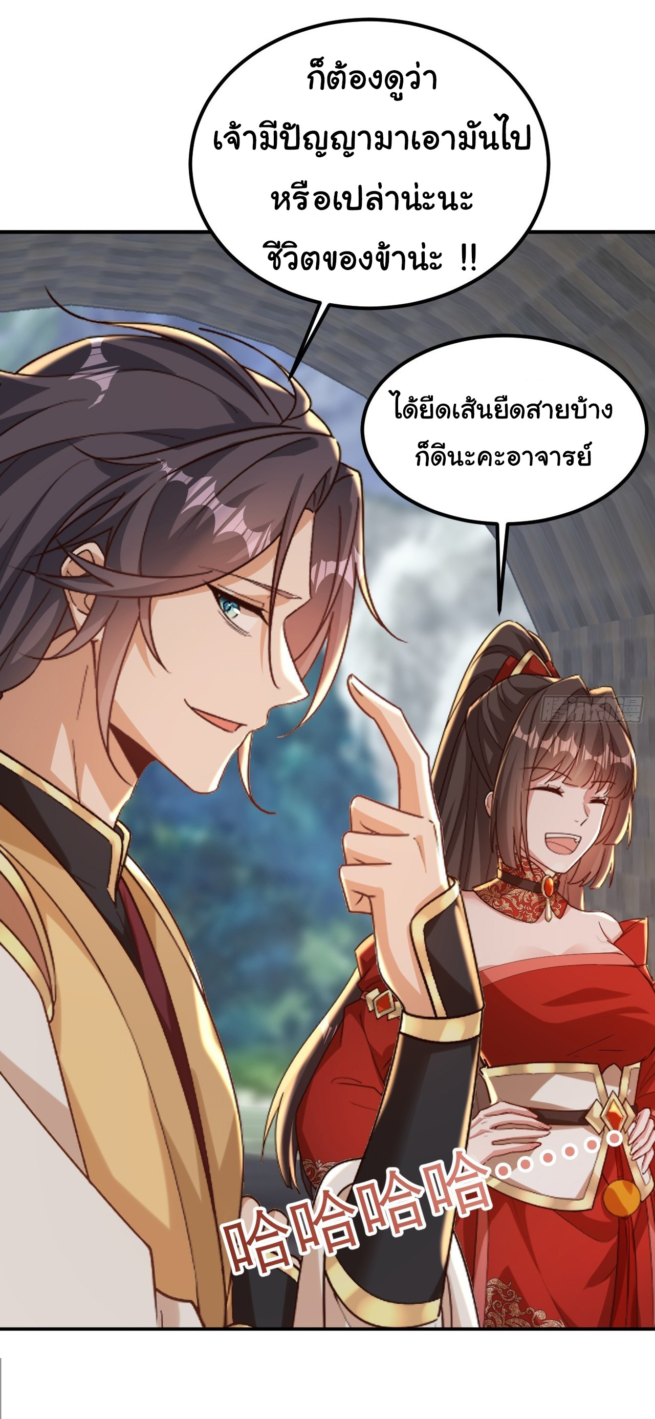 เทพยุทธมหาวิบัติ ตอนที่ 32 หน้า 13
