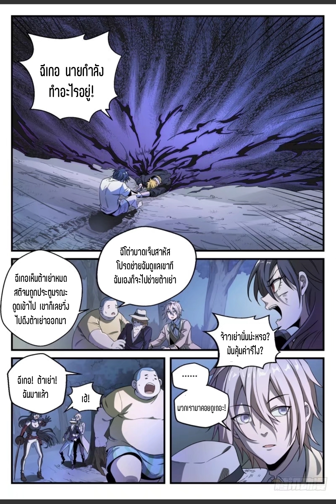 สุดยอดจ้าวจิตวิญญาณ ตอนที่ 40 หน้า 16