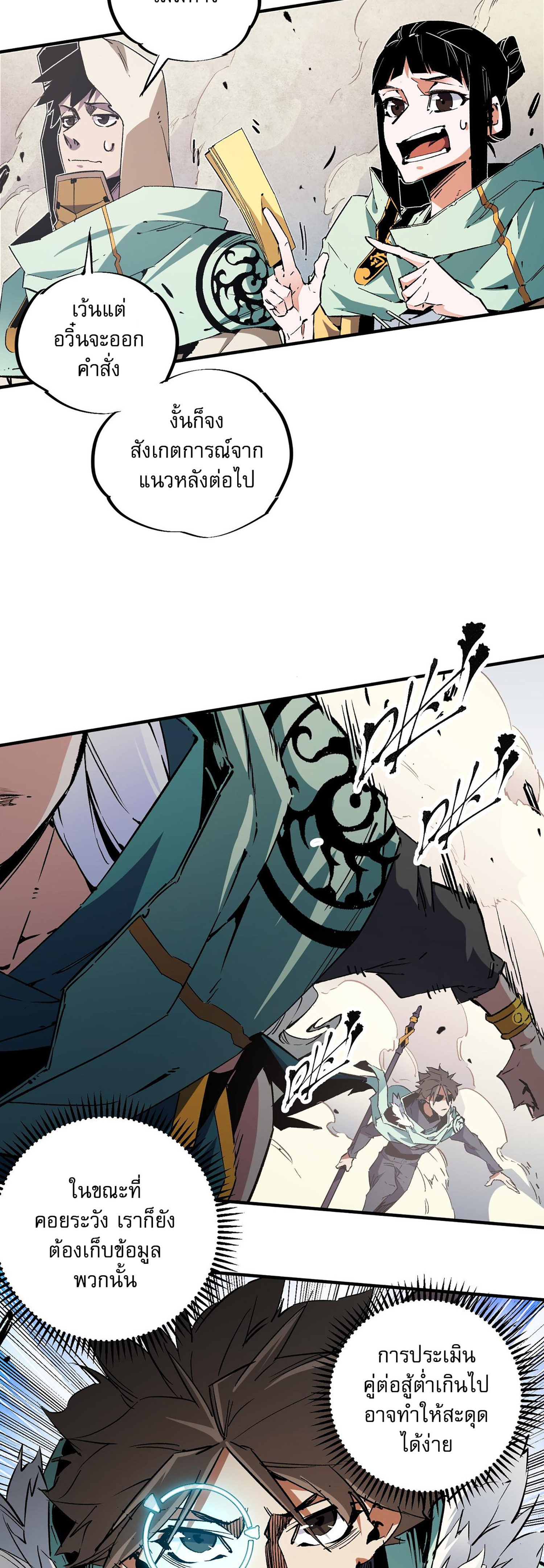 ฉันคือผู้เล่นไร้อาชีพที่สังหารเหล่าเทพ ตอนที่ 35 หน้า 8