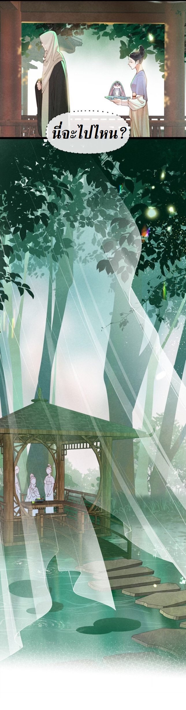 เส้นทางเอาชีวิตรอดของบรรณาการ ตอนที่ 16 หน้า 24