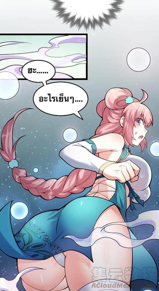 มหาบุรุษ ในตำนาน ตำนานที่หลับใหล (ศิษย์เบิ้มๆ) ตอนที่ 80 หน้า 22