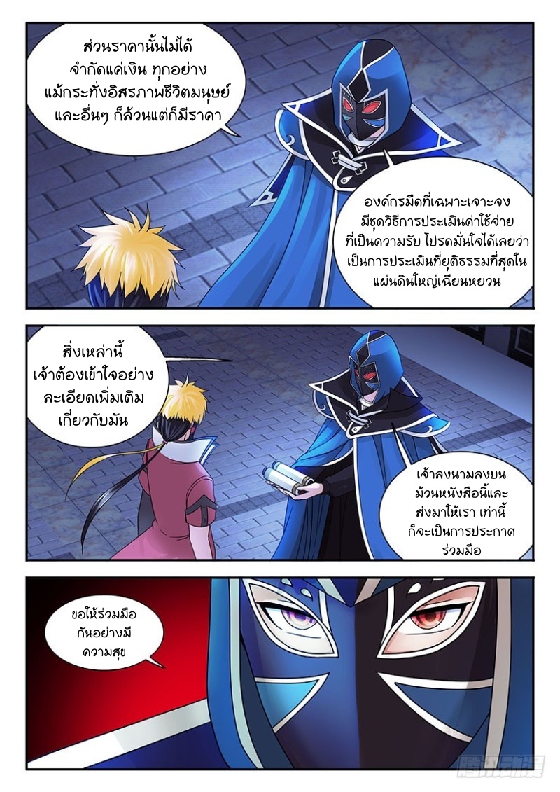 สุดยอดมังกรทะยานสวรรค์ ตอนที่ 34 หน้า 15