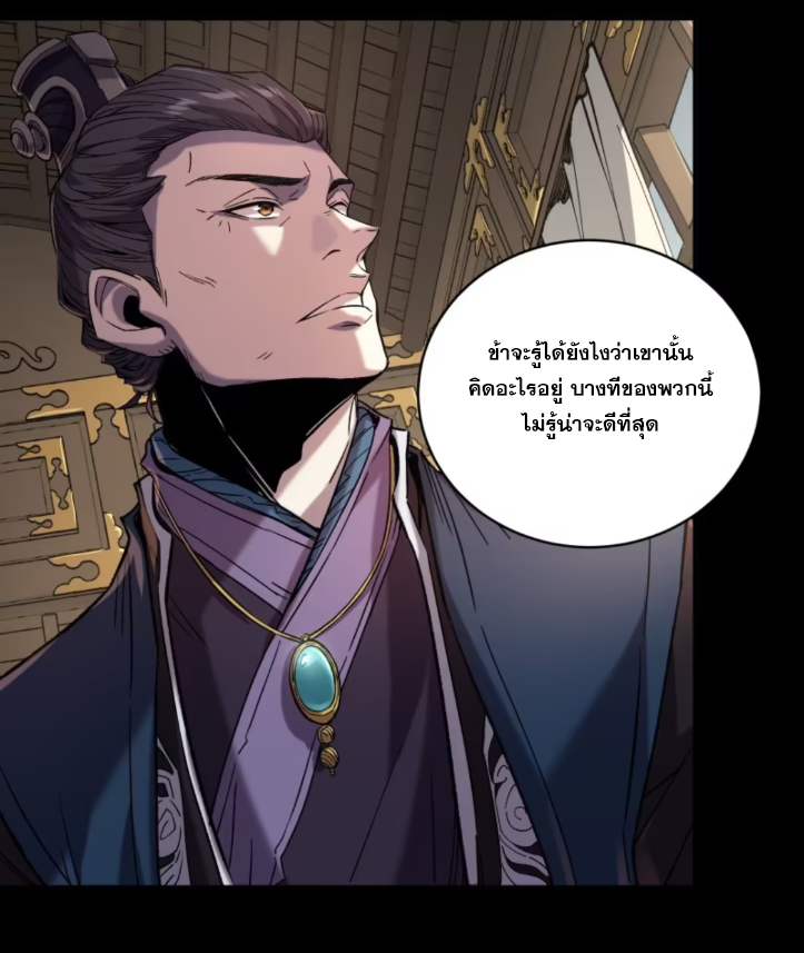 หาญท้าชะตาฟ้า ปริศนายุทธจักร ตอนที่ 47 หน้า 50