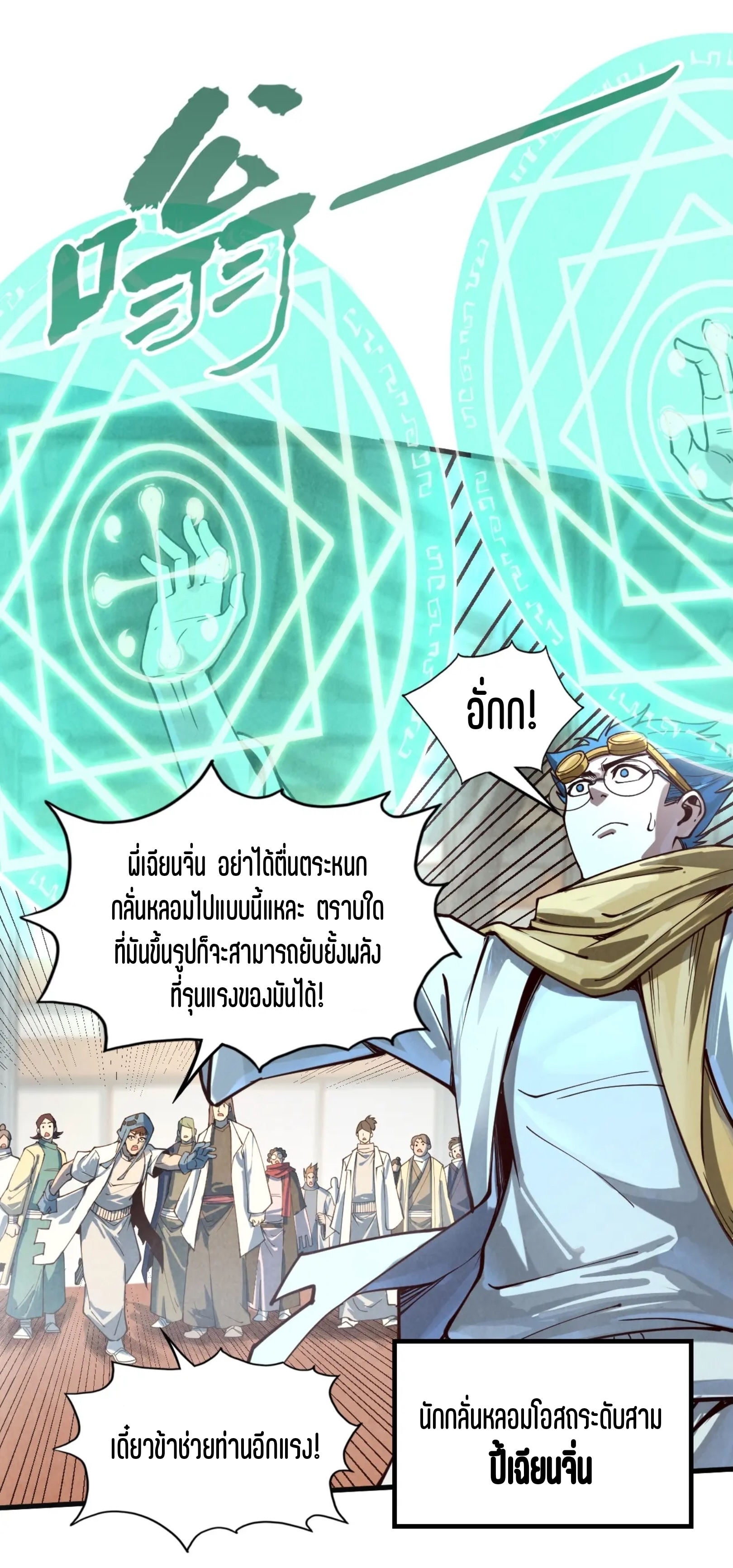มหาเทพนิรันดร์กาล ตอนที่ 75 หน้า 28