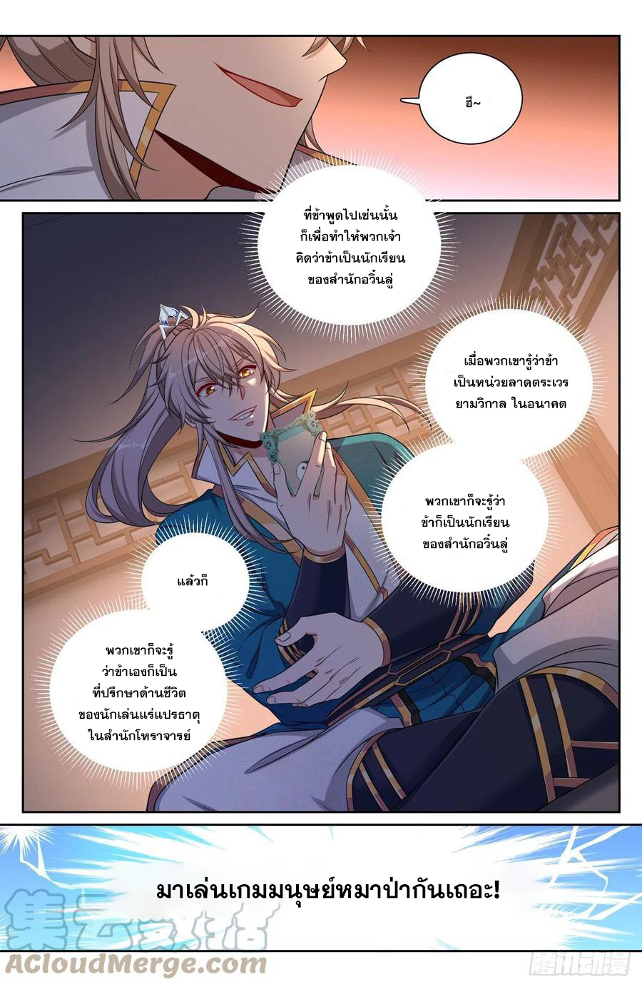 ผู้พิทักษ์รัตติกาล ตอนที่ 103 หน้า 2