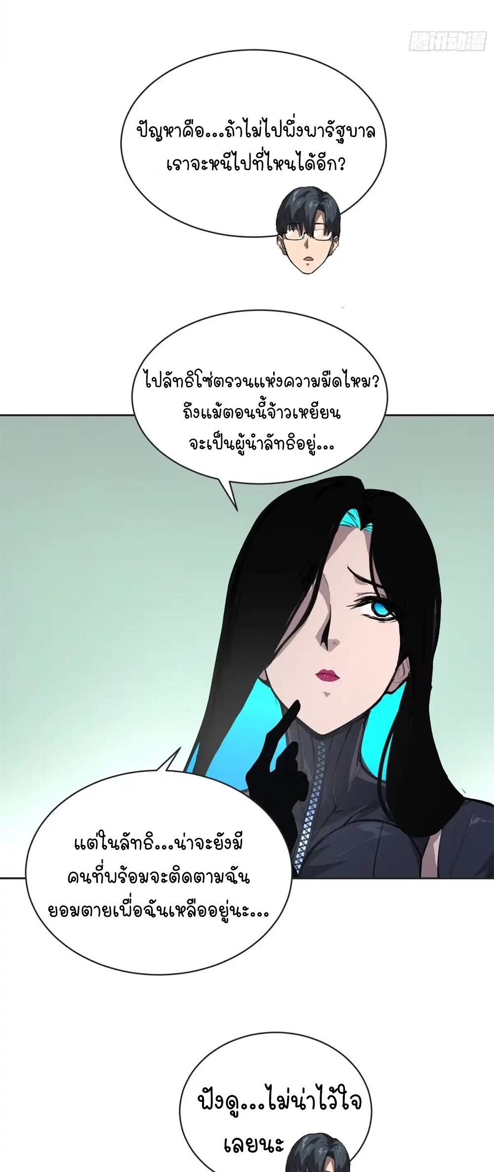 [Emo] Mood Disorder | โรคอารมณ์ คนคลั่งแดนวิปลาส ตอนที่ 27 หน้า 5