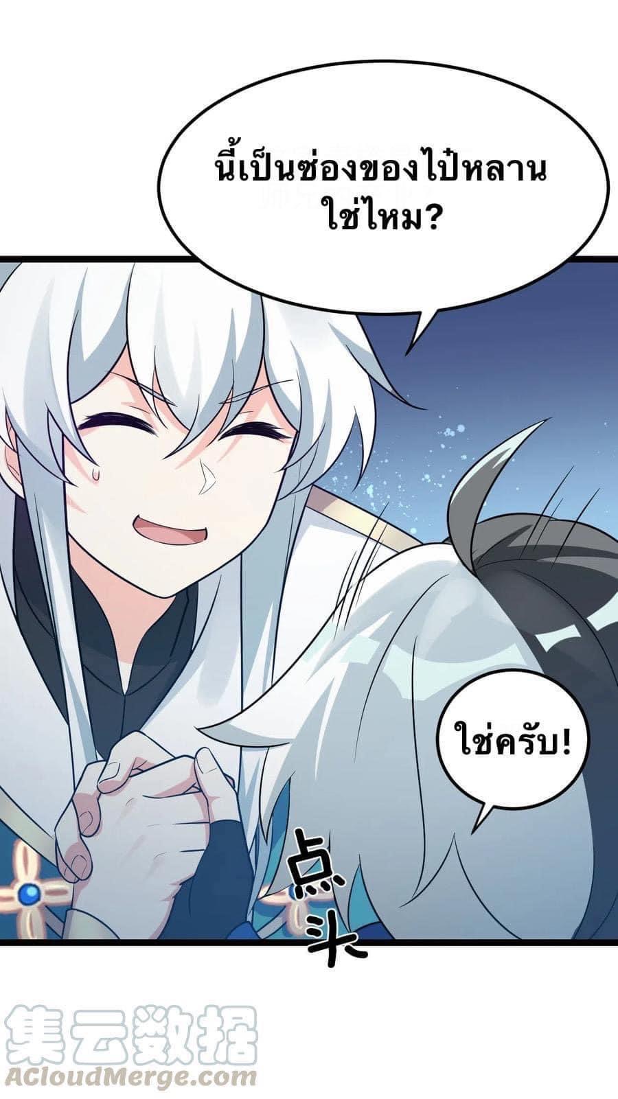 มหาบุรุษ ในตำนาน ตำนานที่หลับใหล (ศิษย์เบิ้มๆ) ตอนที่ 24 หน้า 42