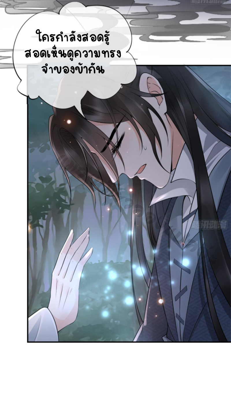 ให้ตายข้าก็จะไม่เป็นอาจารย์ ตอนที่ 79 หน้า 12