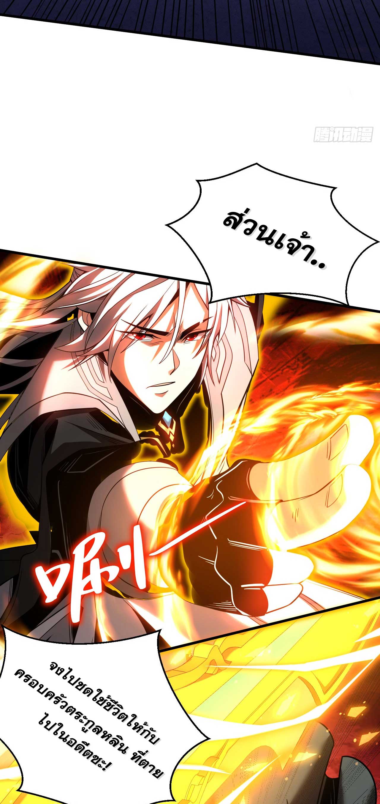 My Disciples Cultivate, While I Slack Off!  ศิษย์ของข้าฝกฝน ส่วนข้าขี้เกียจ ตอนที่ 32 หน้า 25