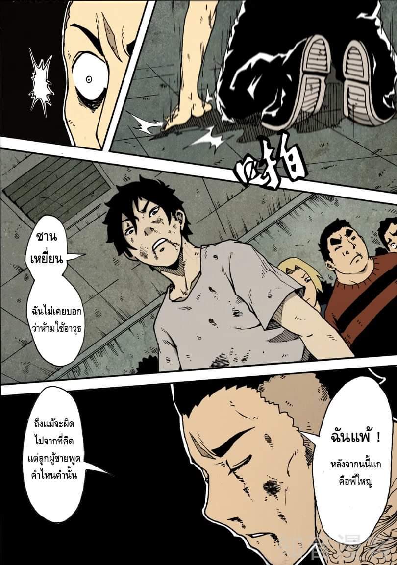 Xie wen dong ตอนที่ 12 หน้า 8