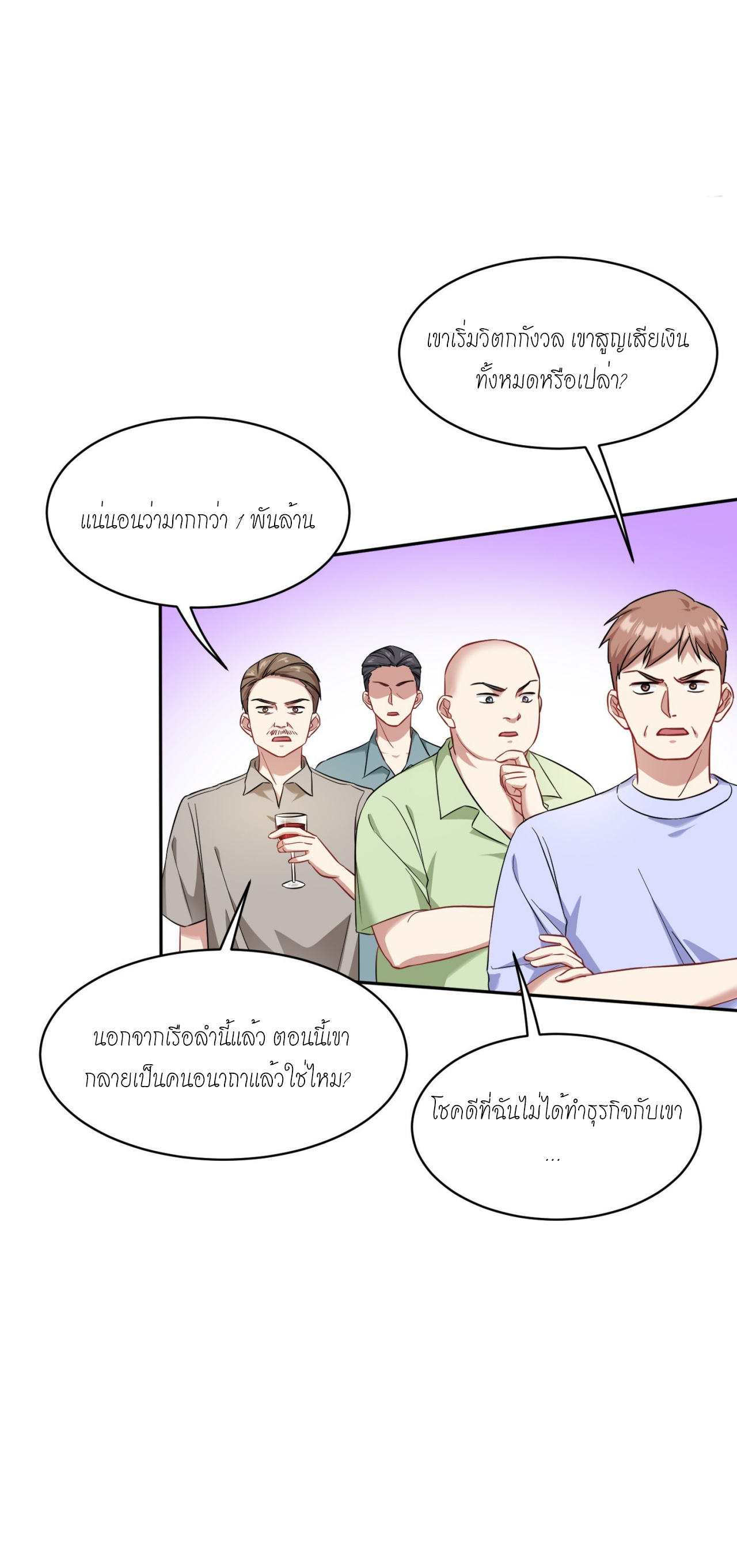 ผมไปเกาะสาวสวยกิน, แต่ตอนนี้ฉันเป็นคนร่ำรวยแล้ว~ ตอนที่ 22 หน้า 29