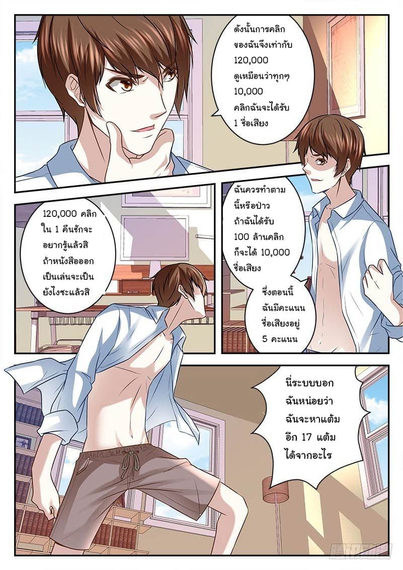 เจียงไป๋กับระบบนครหลวง ตอนที่ 5 หน้า 9