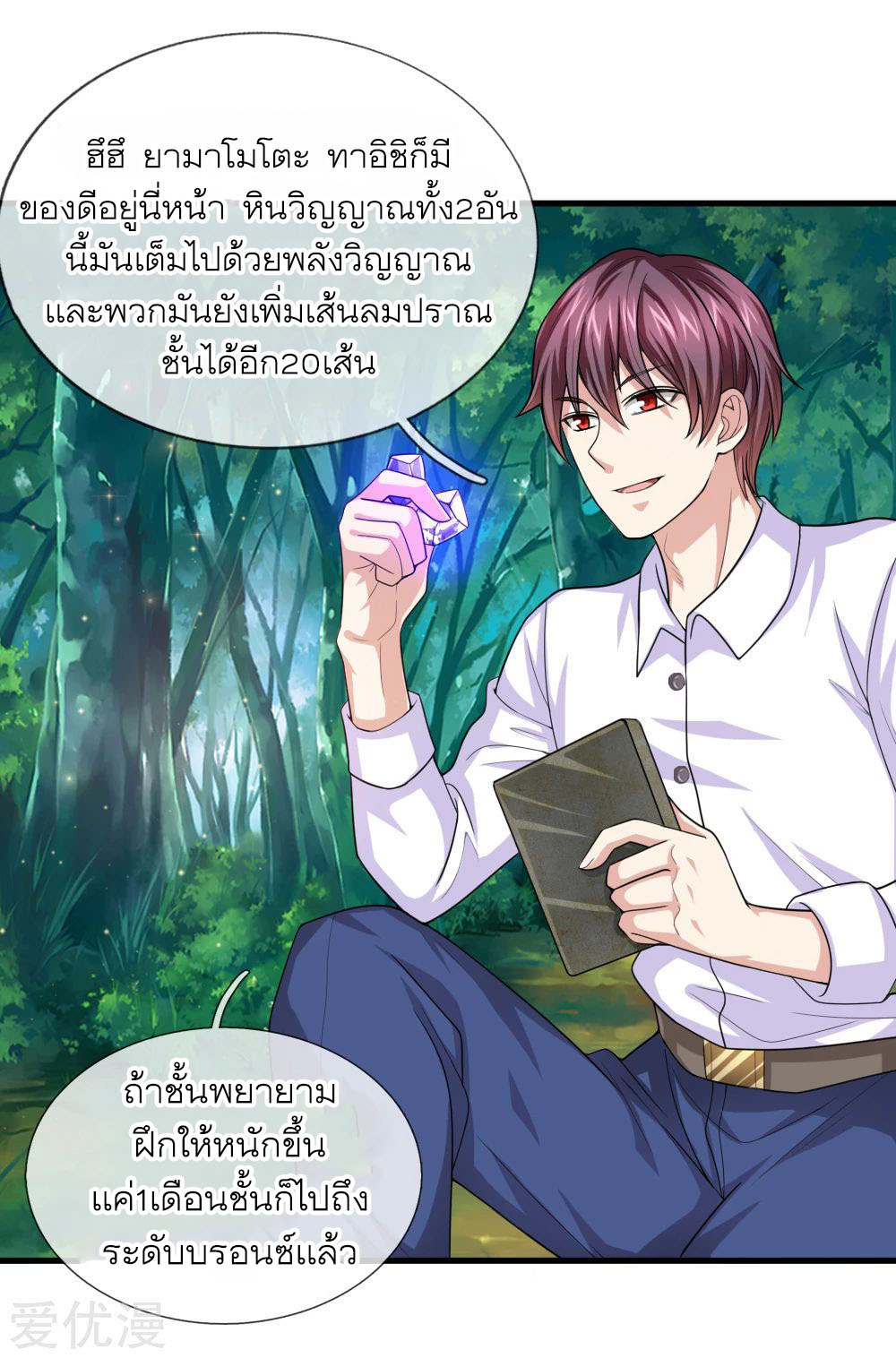 สุดยอดปรมาจารย์มีด ตอนที่ 143 หน้า 3