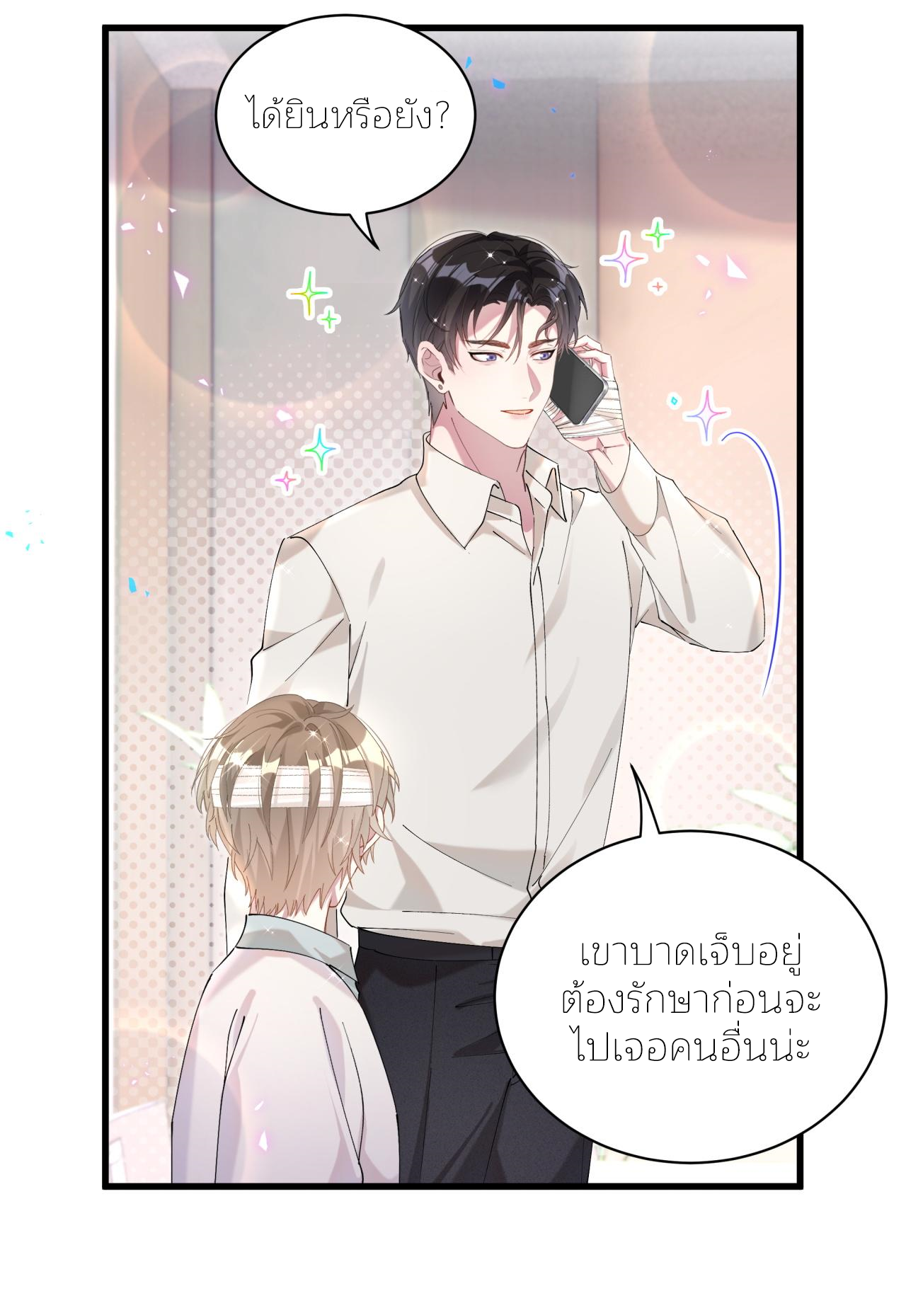 Get Married (BL) ตอนที่ 28 หน้า 29
