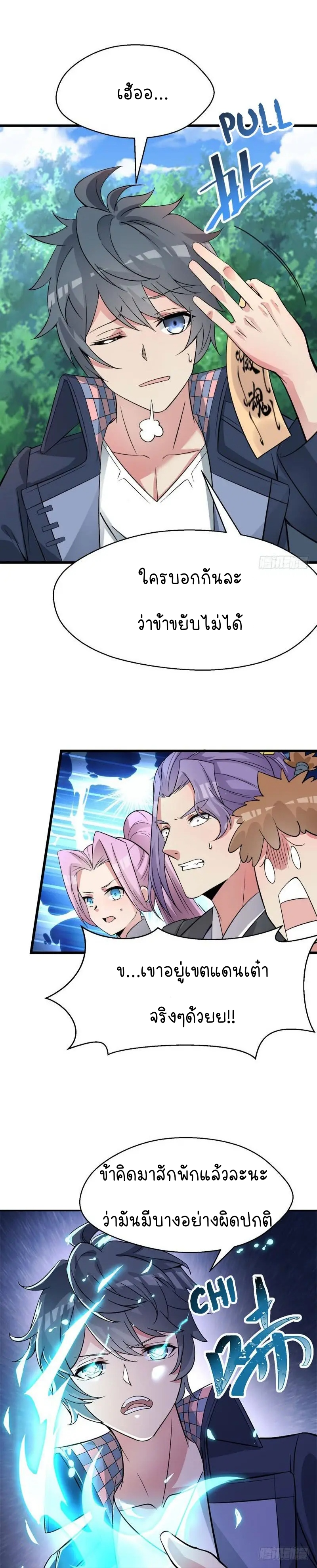I Picked Up An Attribute ตอนที่ 5 หน้า 20