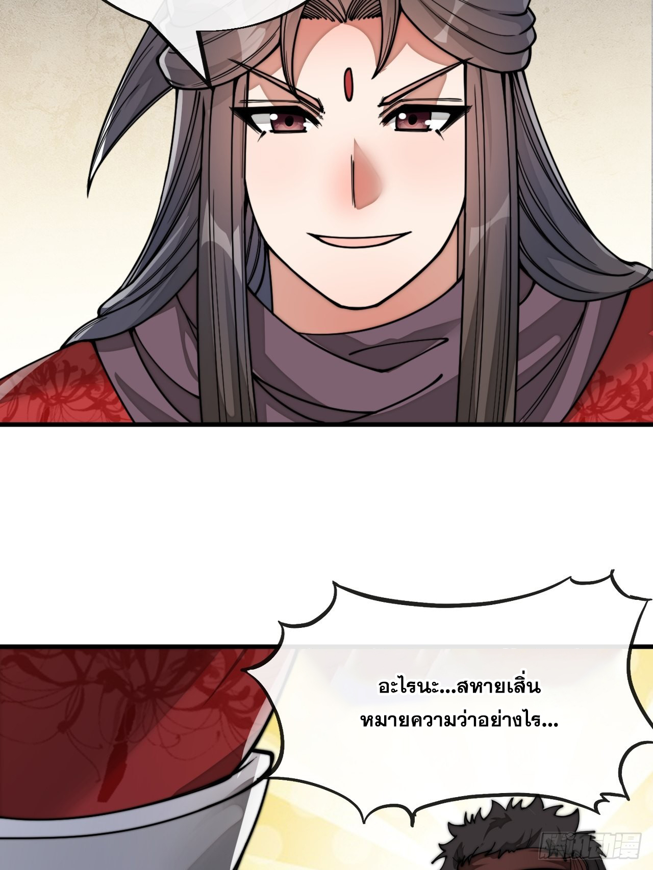 บุรุษที่มีโชค คงไม่ใช่ข้าแล้วแหละ ตอนที่ 82 หน้า 25