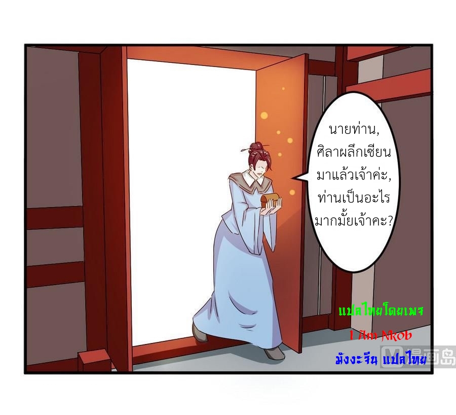 มหาจอมปราชญ์ ปราณเทวะ ตอนที่ 95 หน้า 9