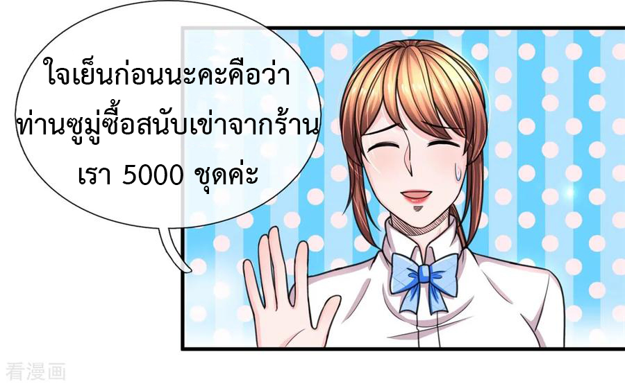 ยอดปรมาจารย์ล้างแค้น ตอนที่ 37 หน้า 3