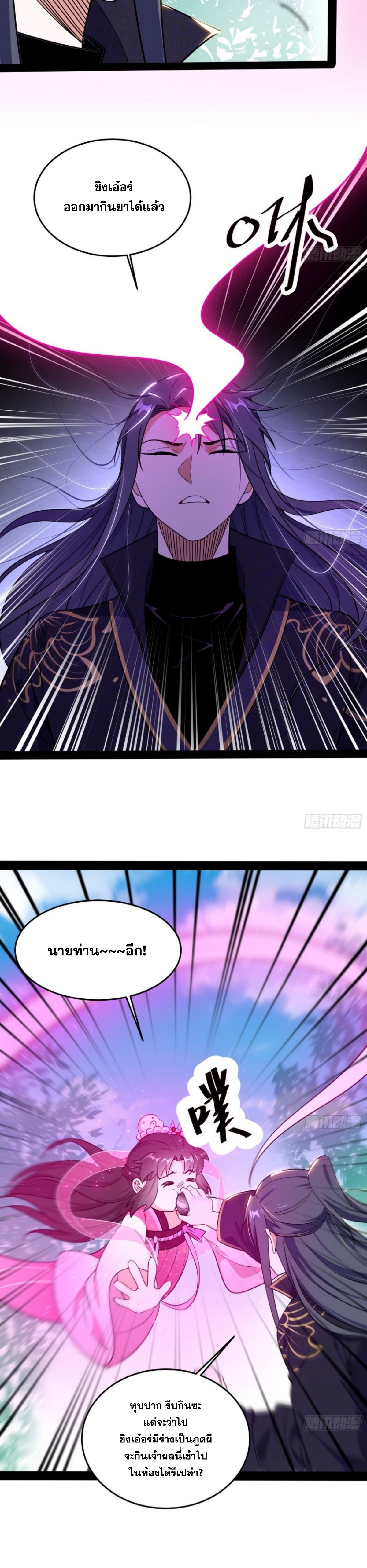 I'm an Evil God ข้าคือจักรพรรดิปีศาจ ตอนที่ 204 หน้า 5