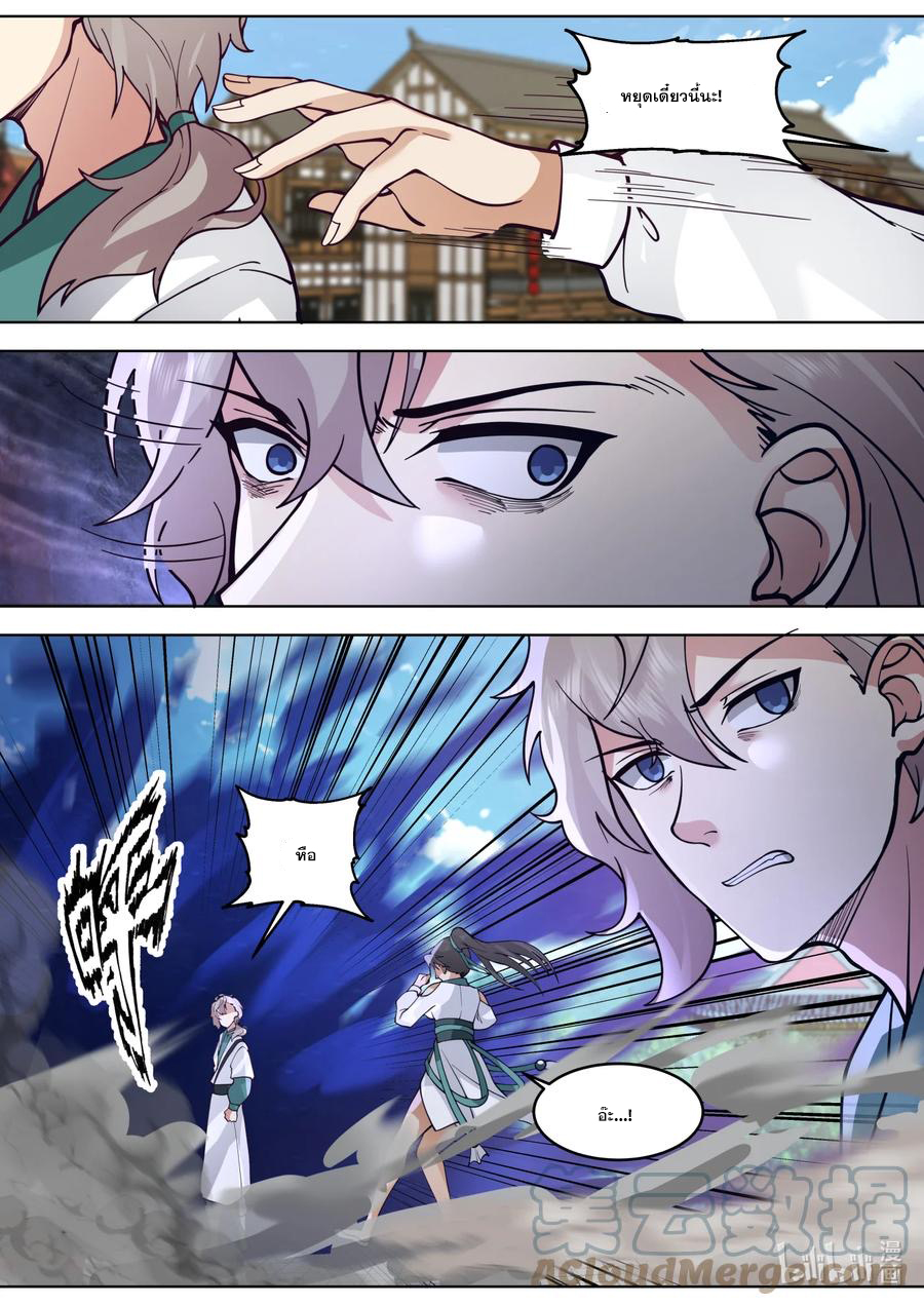เทพสายฟ้า ราชาสงคราม ตอนที่ 660 หน้า 10
