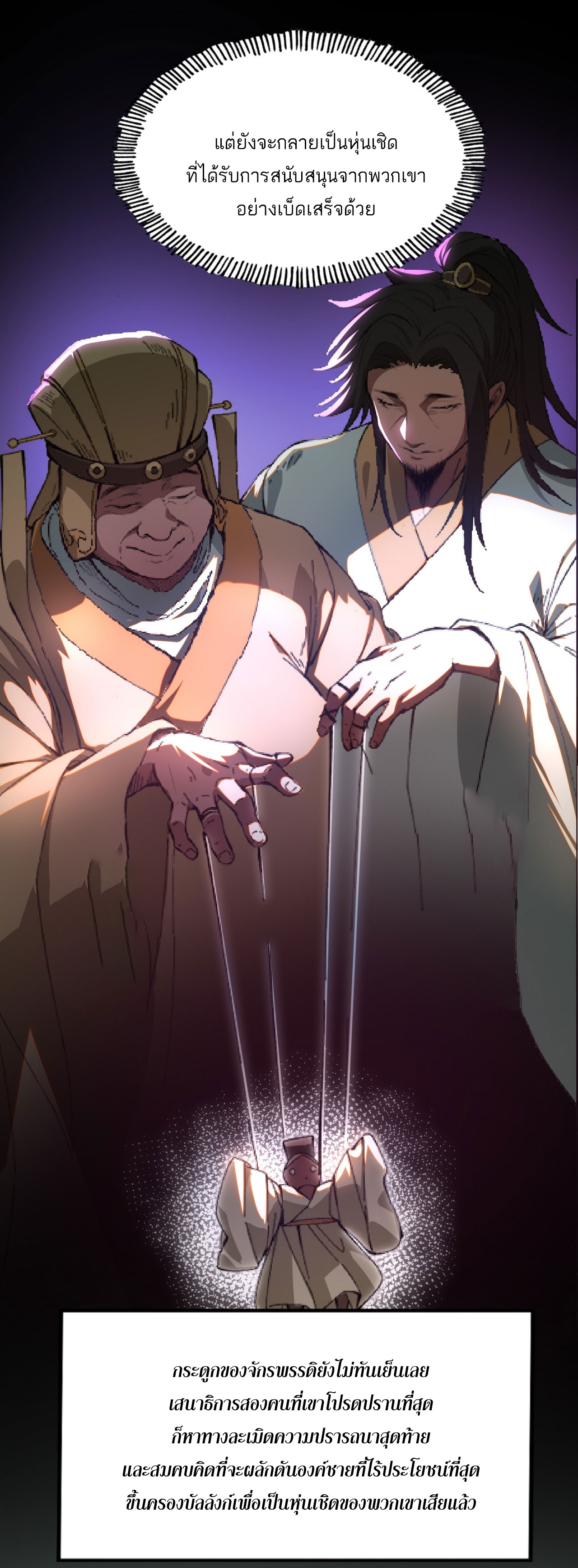 หากไม่ระวัง ชื่อจะถูกจารึกไว้ในประวัติศาสตร์ ตอนที่ 1 หน้า 52