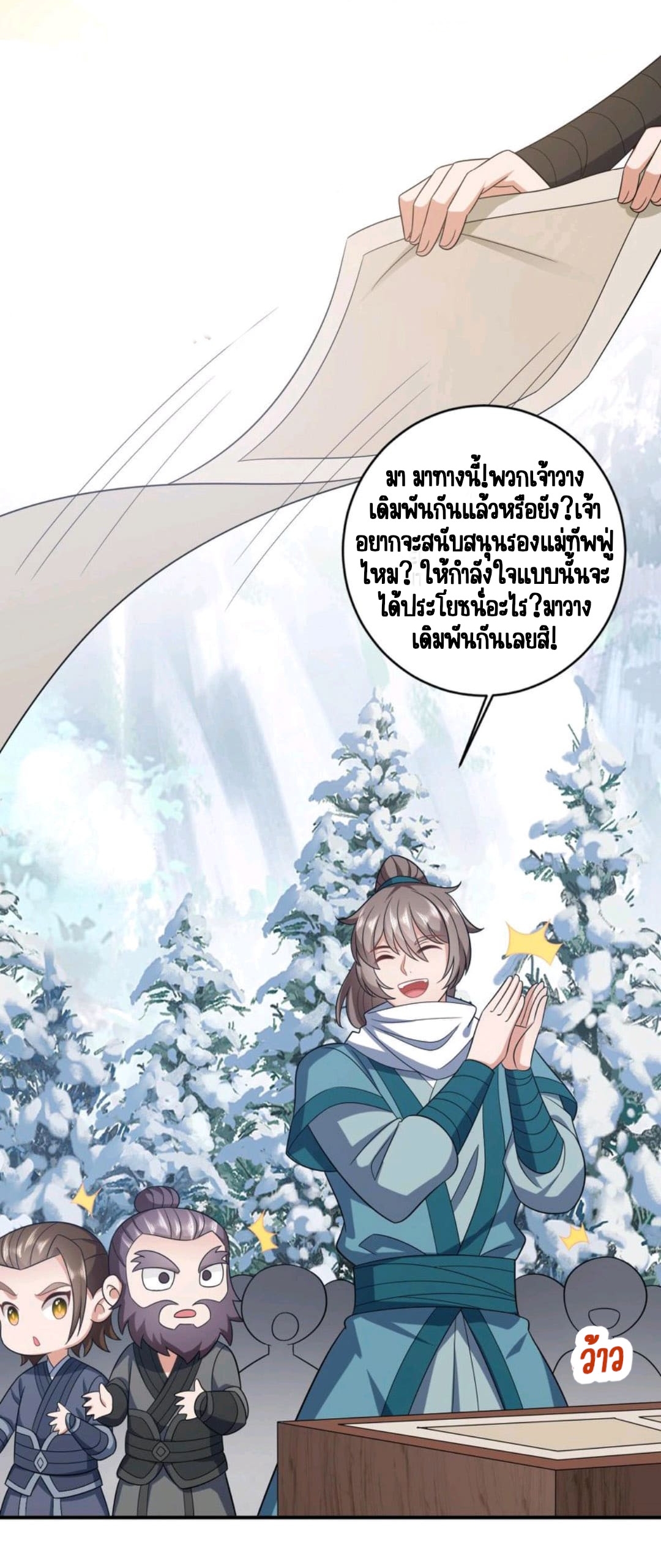ชีวิตนี้ของเจ้าข้าจ่ายเอง มาบ้าด้วยกันเถอะ! ตอนที่ 30 หน้า 6