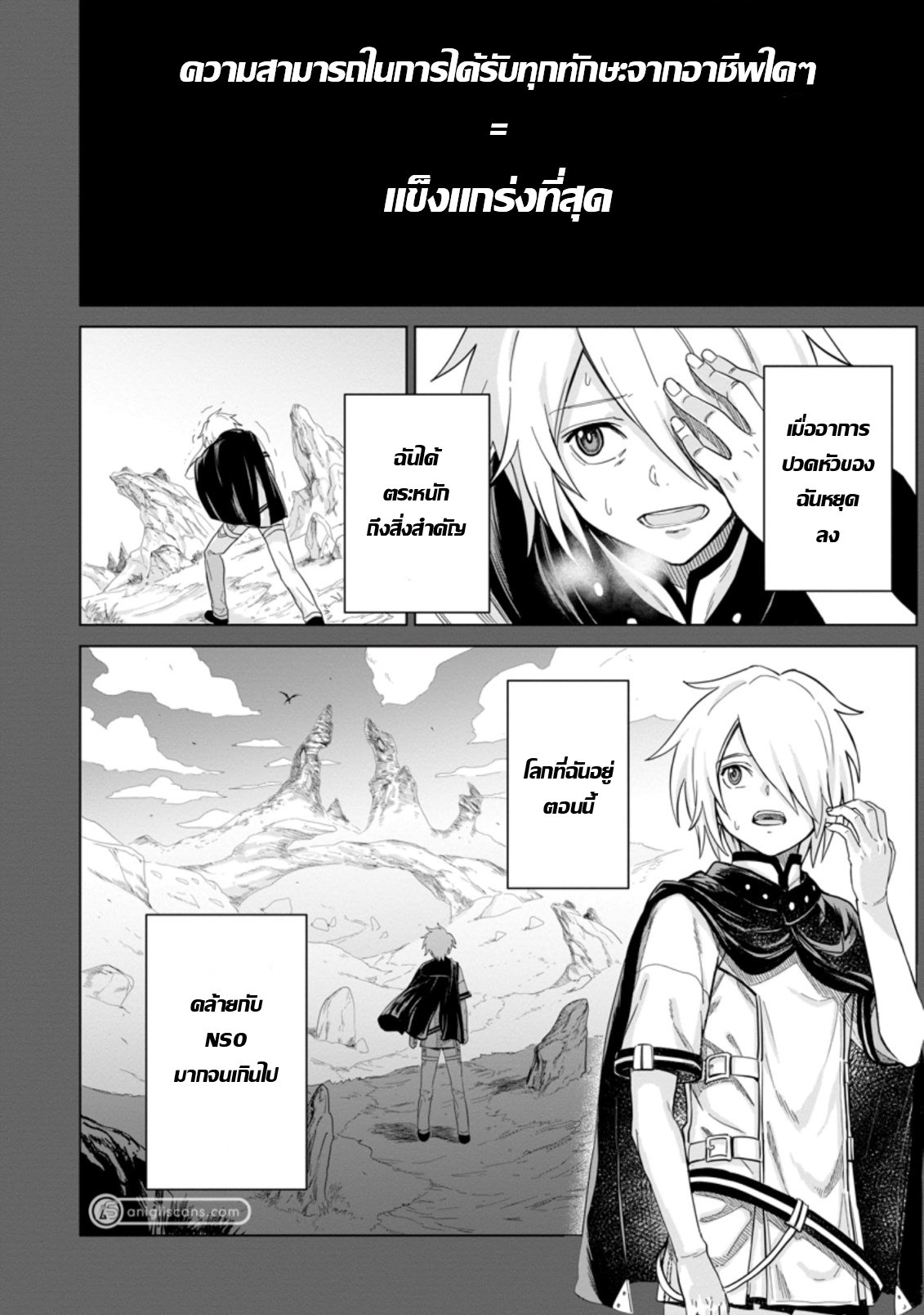 THE STRONGEST SAGE WITHOUT A JOB ตอนที่ 1 หน้า 17