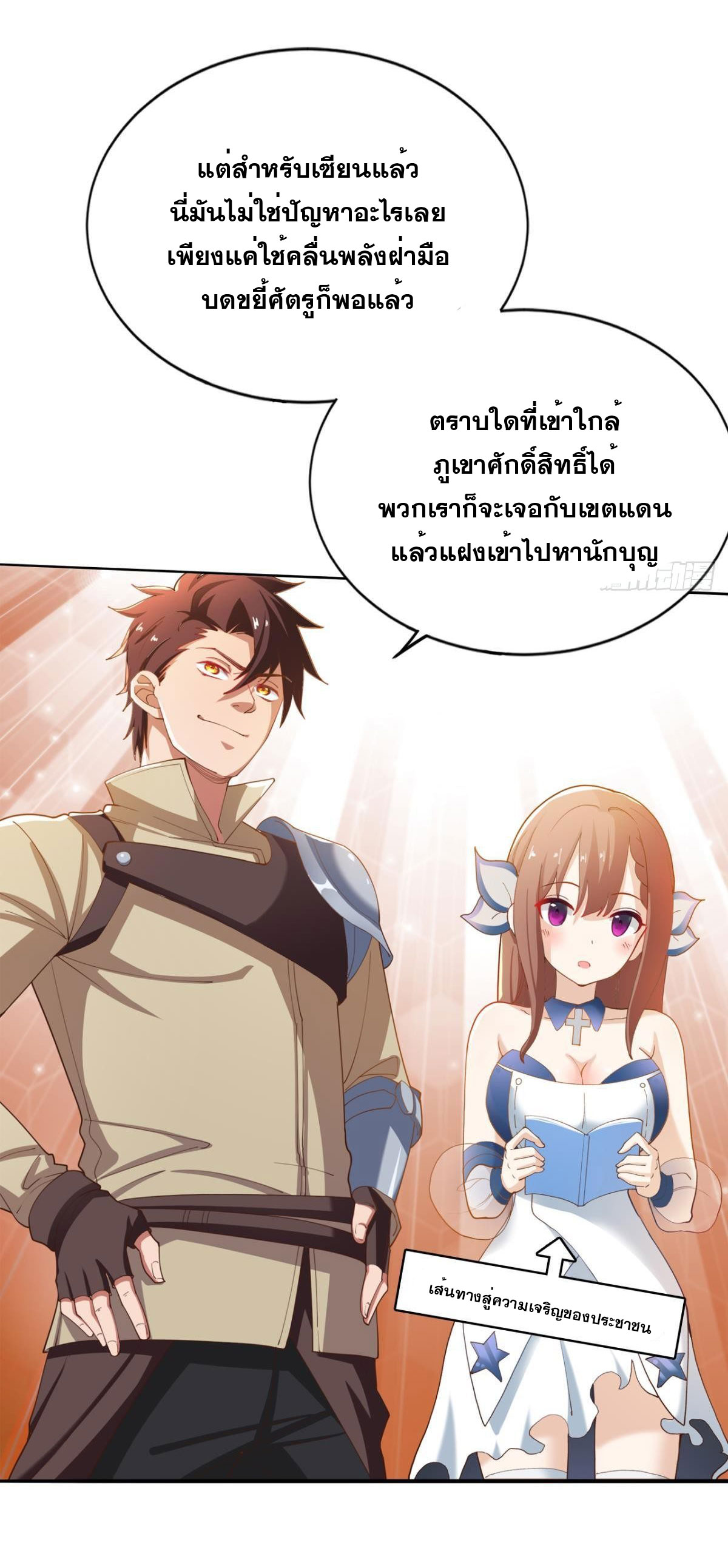 แก้วิกฤตแห่งสวรรค์ ตอนที่ 21 หน้า 7