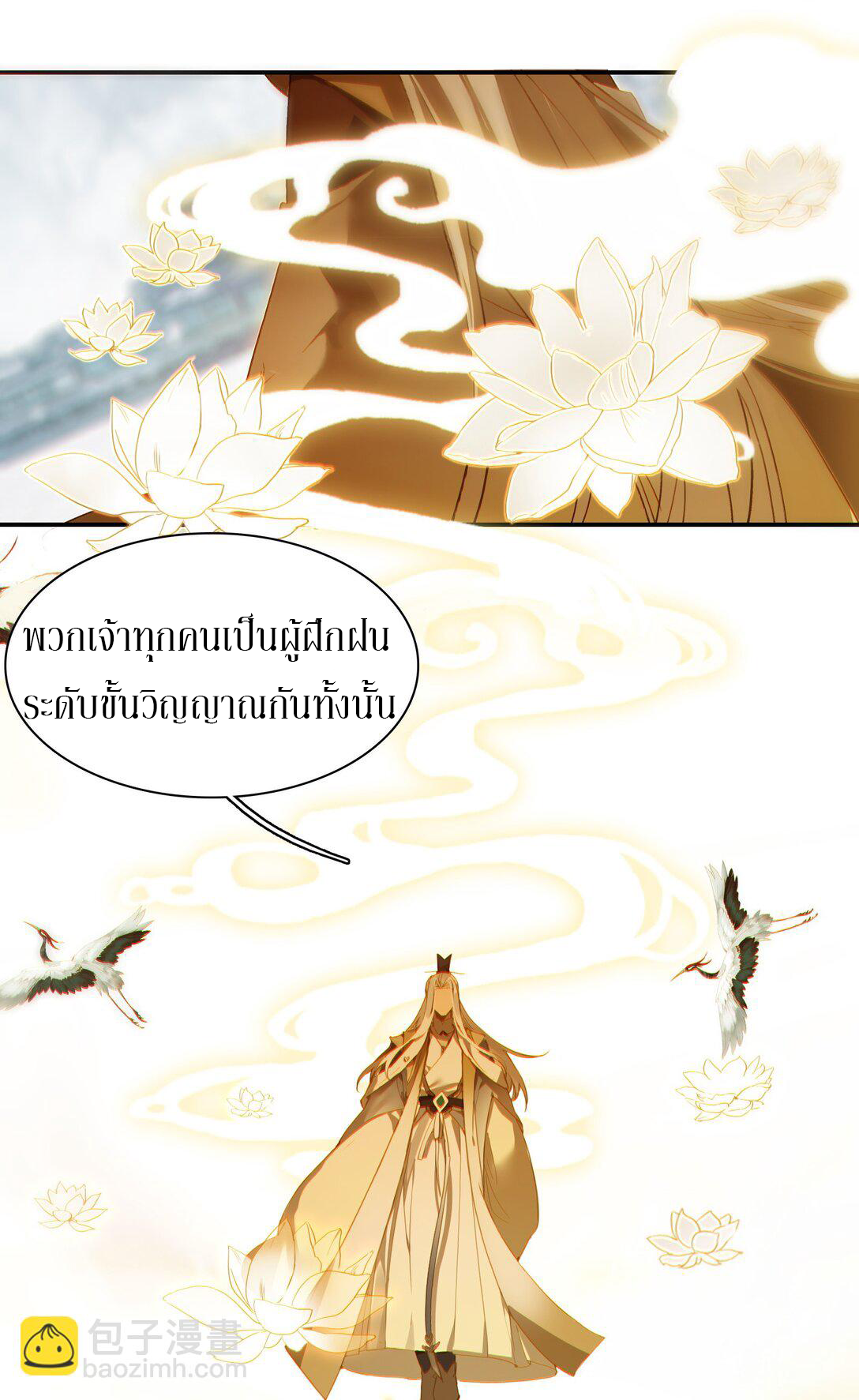 Curse Cultivation ตอนที่ 4 หน้า 12