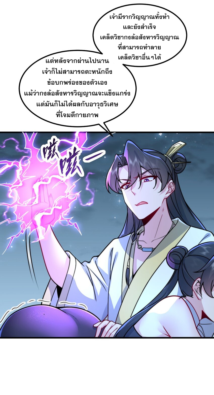 (ชนจีน) อาจารย์จอมวายร้ายกับลูกศิษย์ผู้อยู่ยงคงกระพัน ตอนที่ 80 หน้า 31