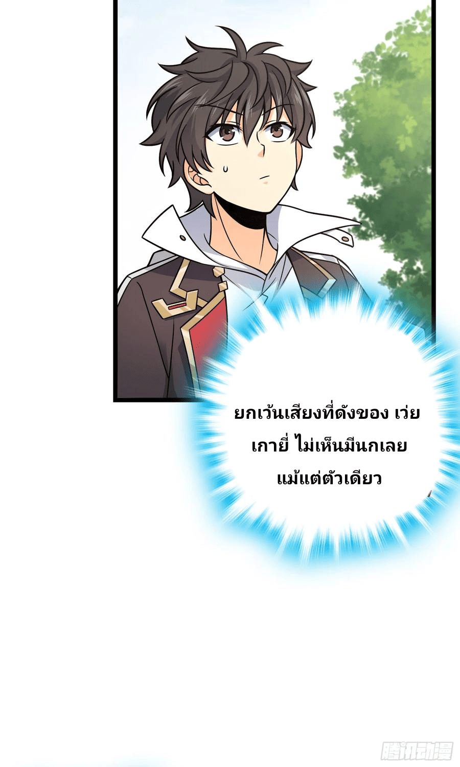The new life of the Kuan King-ชีวิตใหม่ของราชาจอมกวน ตอนที่ 76 หน้า 3