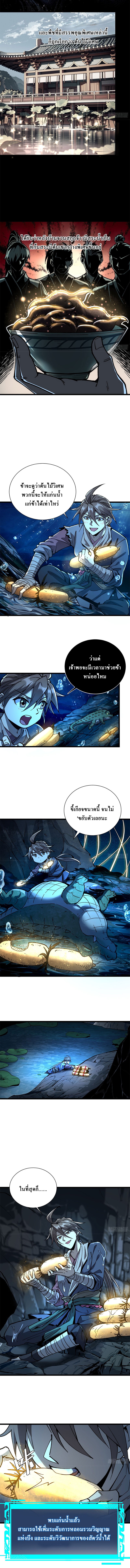 เริ่มต้นสู่เส้นทางการเป็นเทพเจ้าแห่งสายน้ำ ตอนที่ 4 หน้า 4