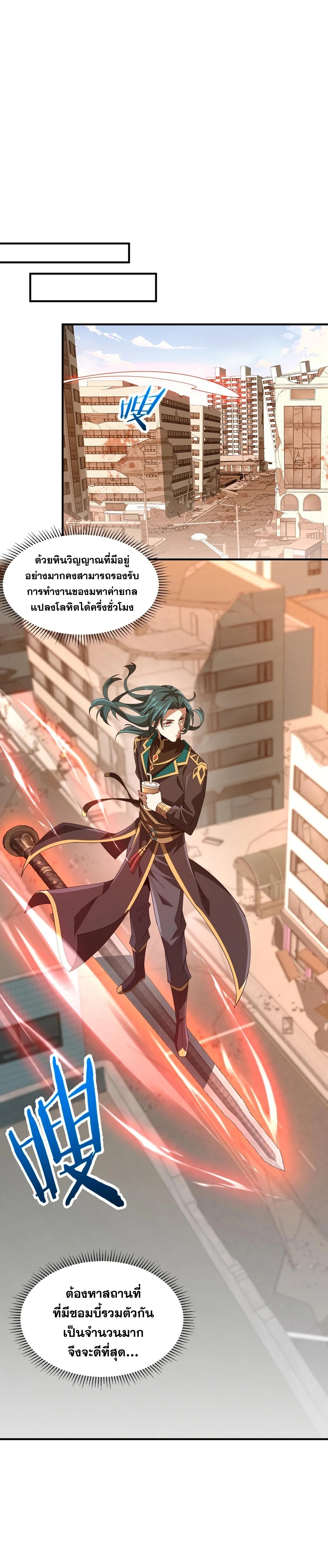 การตื่นขึ้นของคัมภีร์ขุนเขามหาสมุทร ตอนที่ 7 หน้า 13