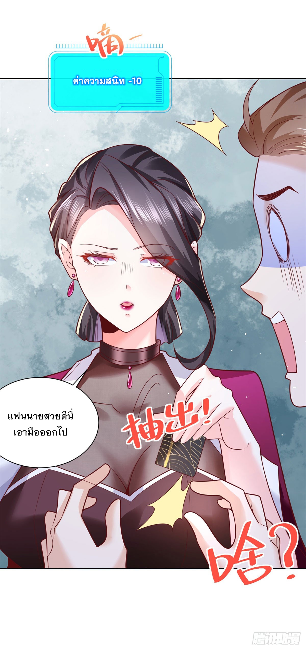 ฉันจะขึ้นไปบนจุดสูงสุดด้วยระบบสัญญาเทพธิดา ตอนที่ 7 หน้า 19