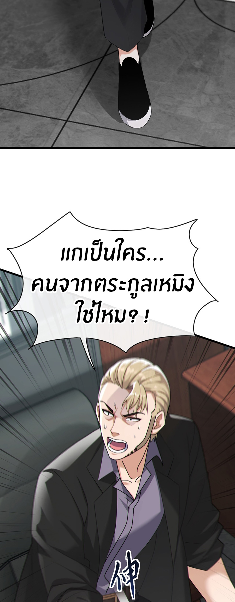 ลงจากภูเขาเพื่อมาเป็นเบ๊ภรรยา ตอนที่ 74 หน้า 7