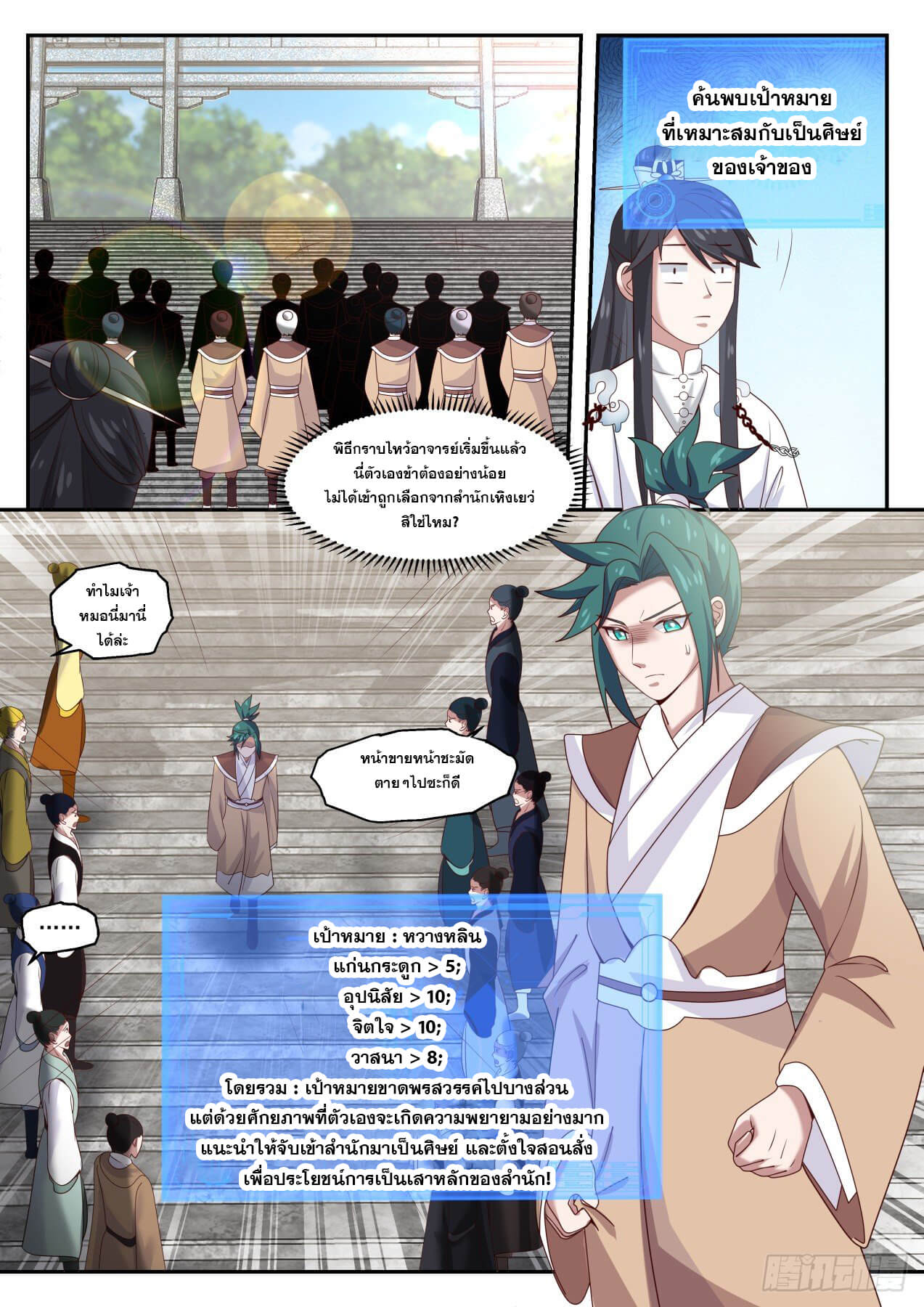 ปฐมบุรุษแห่งยุค (ทันจีน) ตอนที่ 40 หน้า 6