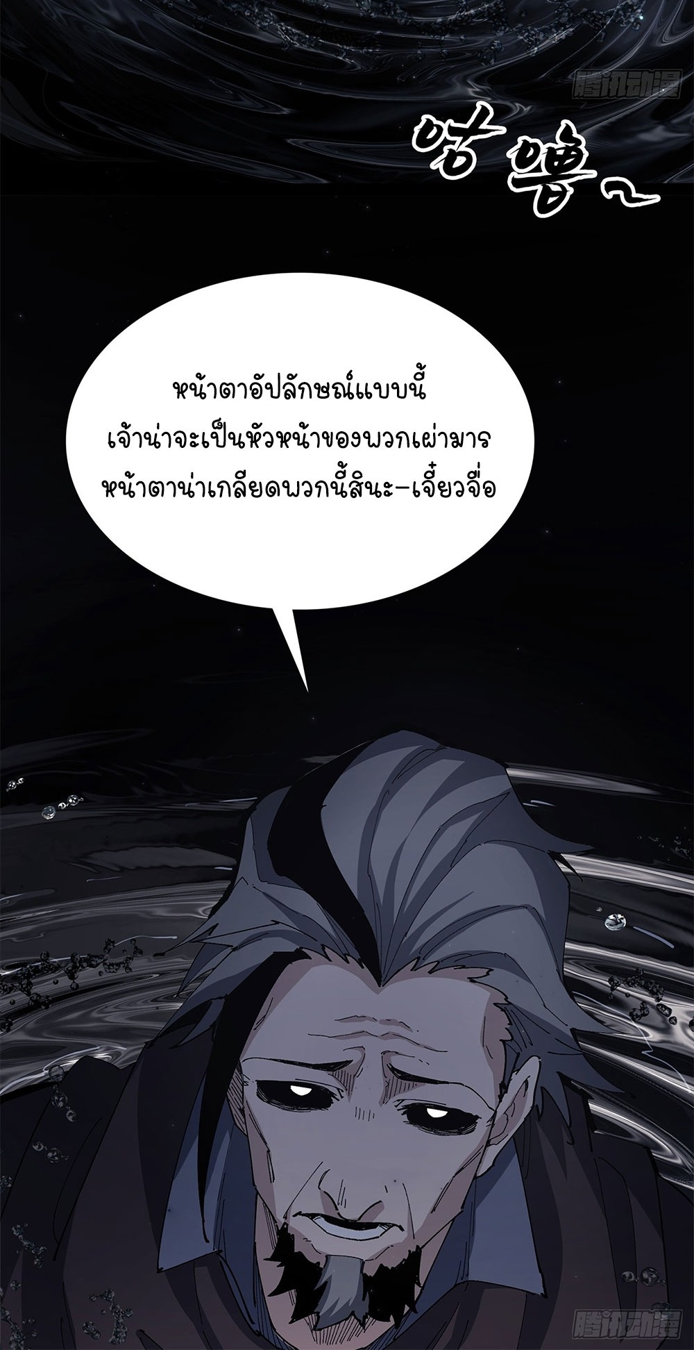 ภูเขาศพทะเลเลือด: การกลับมาของวีรบุรุษ | Mountains of Corpses and Seas of Blood | The Demon-Slaying Madman—Reborn as a Demon ตอนที่ 27 หน้า 57