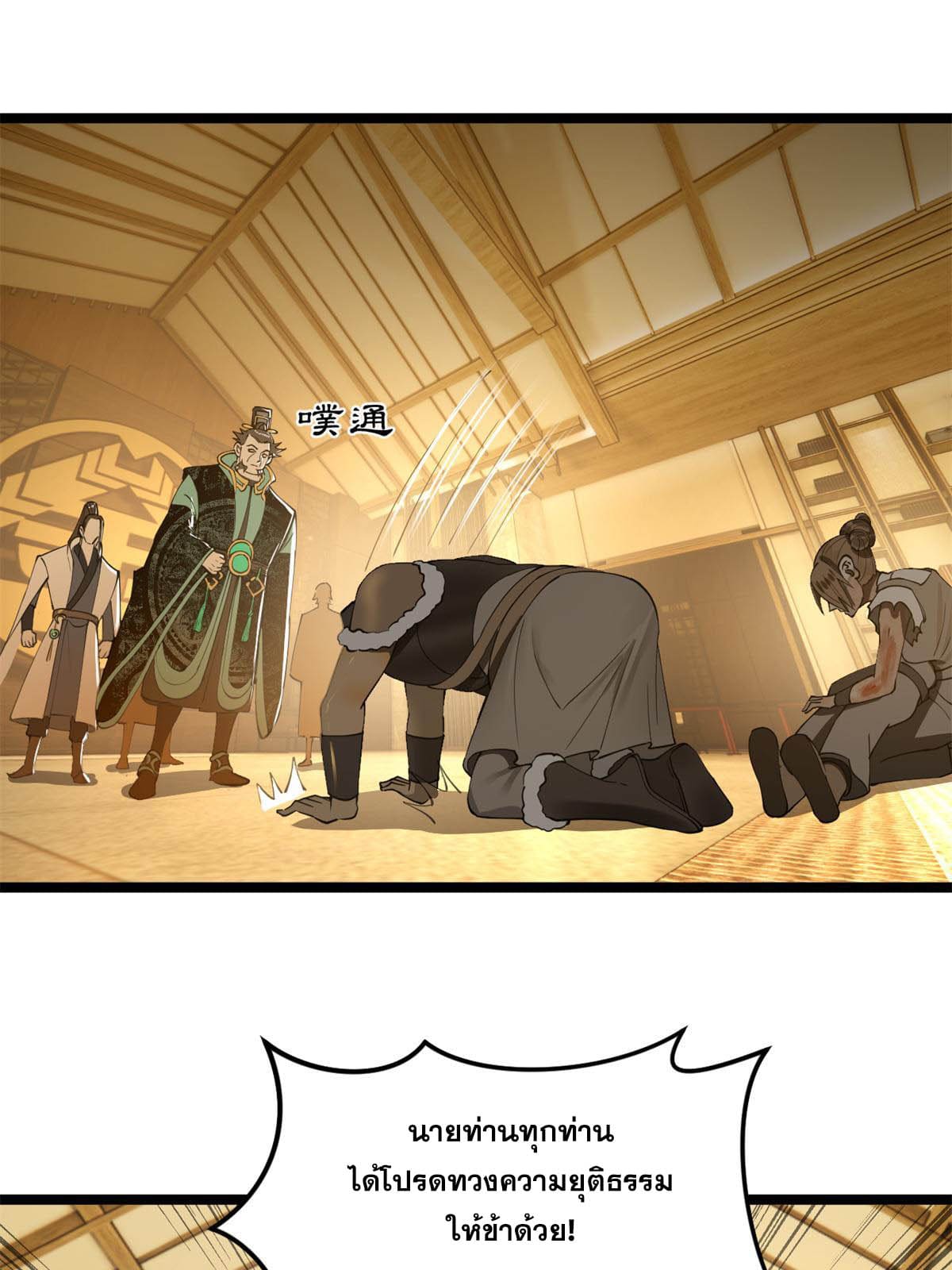 ลูกเขยที่แกร่งสุดในปฐพี (ทันจีน) ตอนที่ 48 หน้า 26