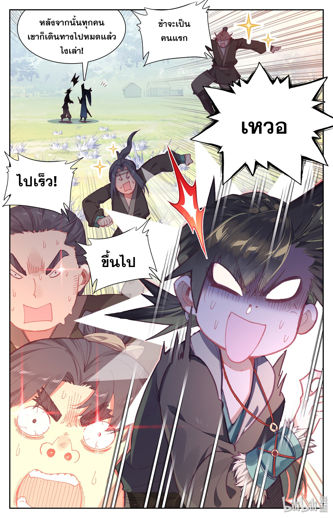 A record of a mortal's journey to immortality(ทันจีน) ตอนที่ 2 หน้า 29