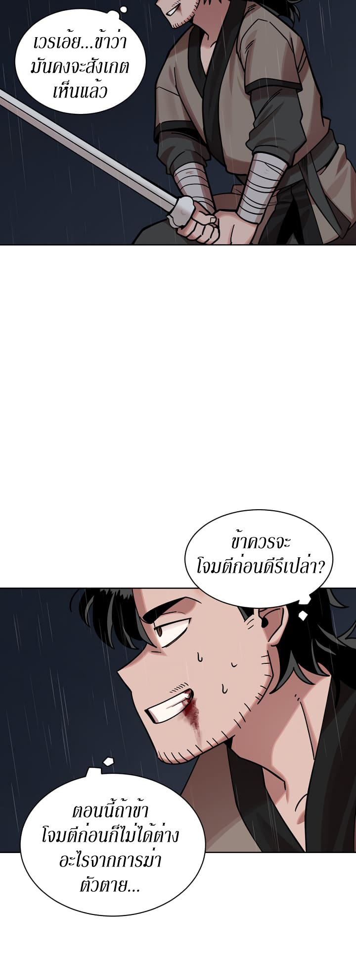 0.3 ราชามังกรเพลิง (จบซีซัน 1) ตอนที่ 4 หน้า 41