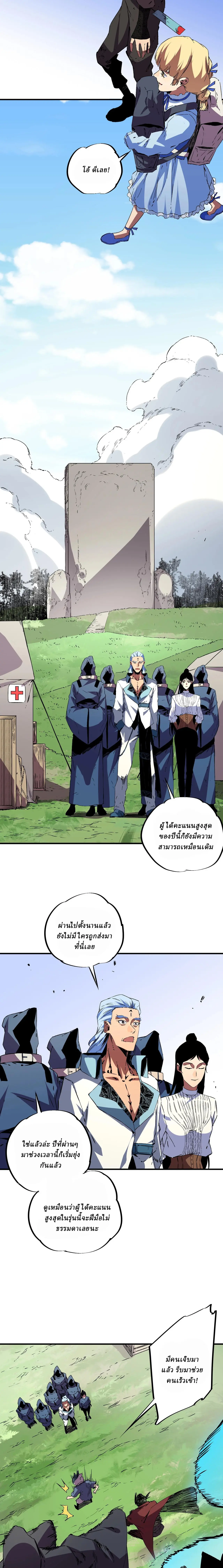 Supreme Curse Master ตอนที่ 26 หน้า 8